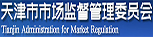 天津市质量技术监督局